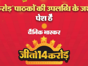 Dainik Bhaskar “Jeeto 14 Crore” Online Contest – Daily Coupon Photos | Scan & Win 14 Crore Prizes