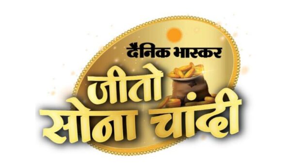 Dainik Bhaskar Jeeto Sona Chandi Online Contest: Win Silver & Gold Coins