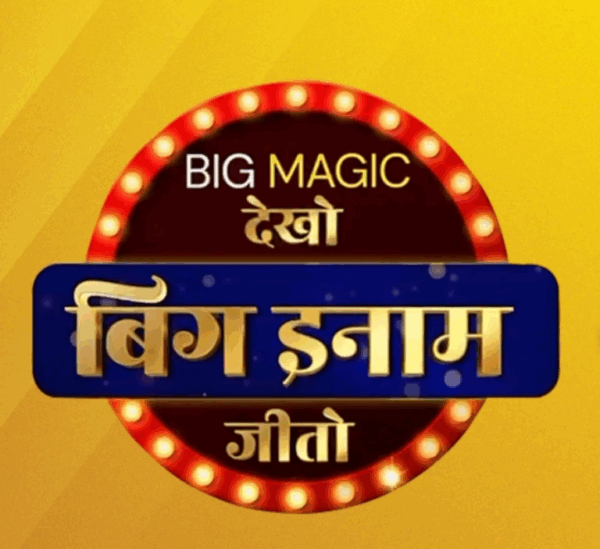 Big Magic Dekho Contest : Win Free ₹999 worth Vouchers Daily