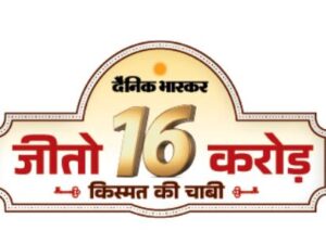 Dainik Bhaskar “Jeeto 16 Crore” Online Contest – Master Coupons | Scan & Win 16 Crore Prizes
